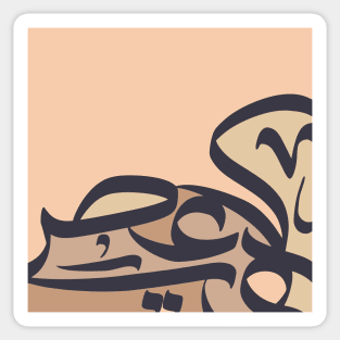 Abstract Arabic Calligraphy Sticker